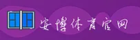 安博体育官方网站